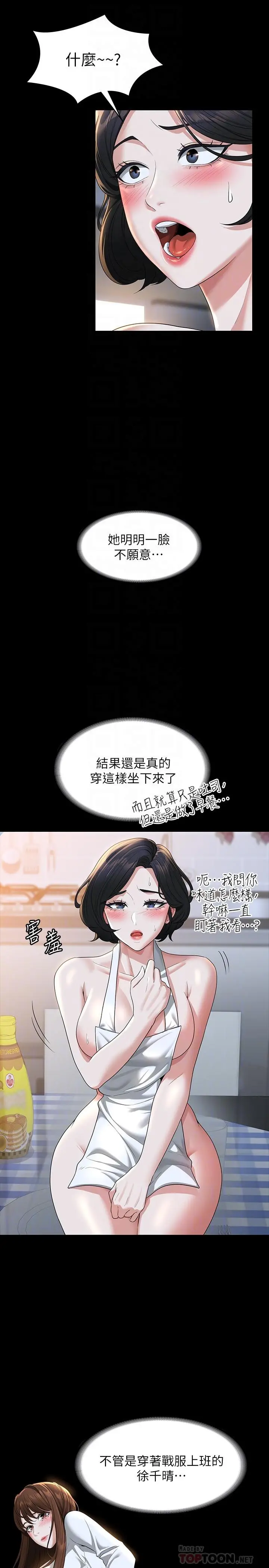 超级公务员 - 第41话-今天的早餐就是你 - page 6