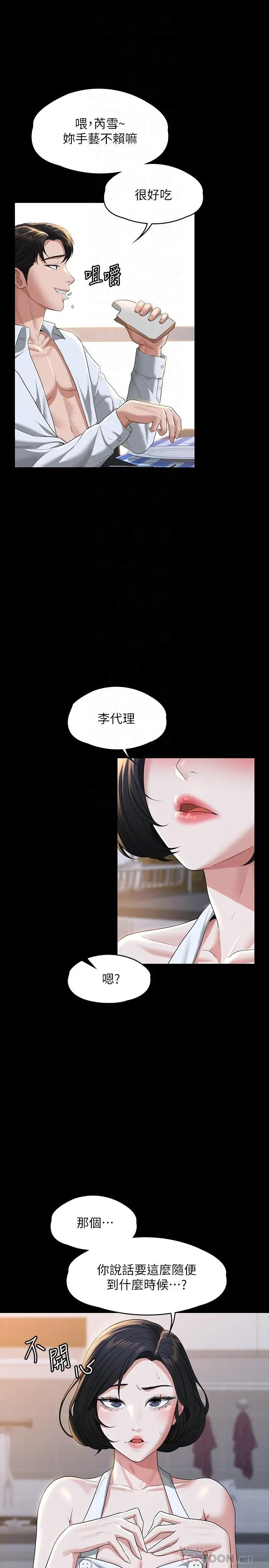 超级公务员 - 第41话-今天的早餐就是你 - page 8
