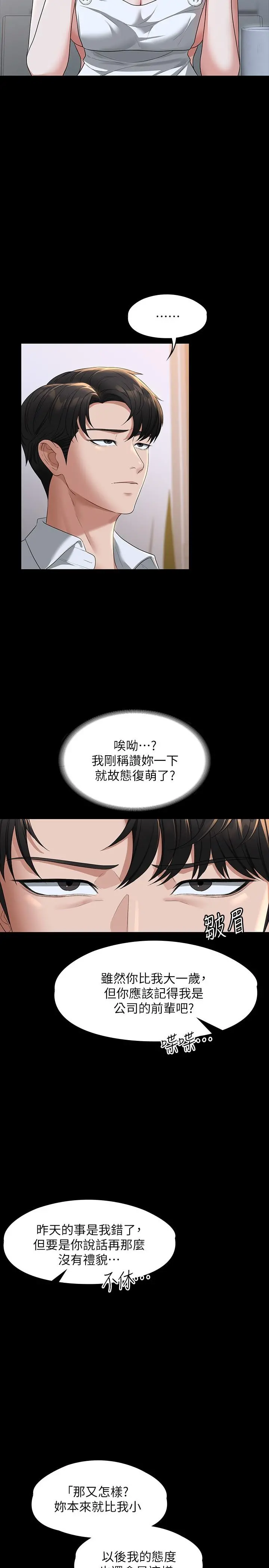 超级公务员 - 第41话-今天的早餐就是你 - page 9