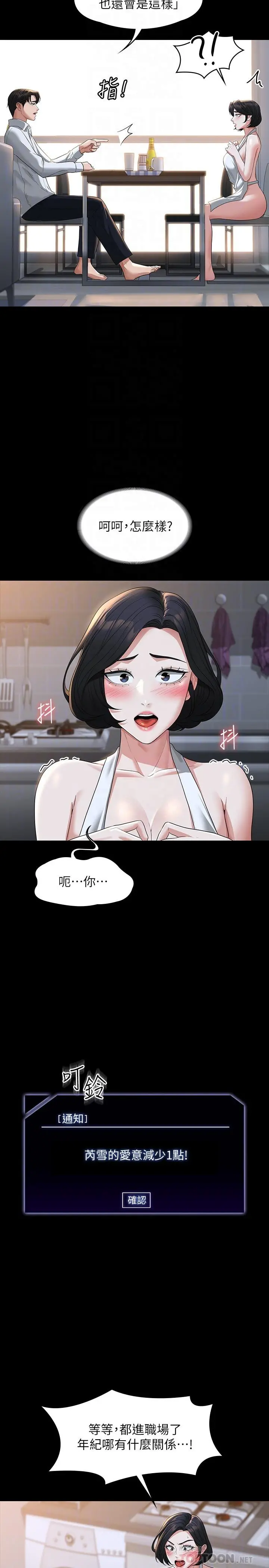 超级公务员 - 第41话-今天的早餐就是你 - page 10