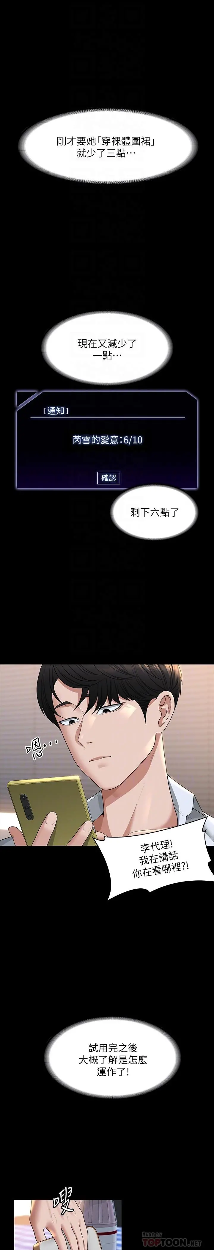 超级公务员 - 第41话-今天的早餐就是你 - page 12