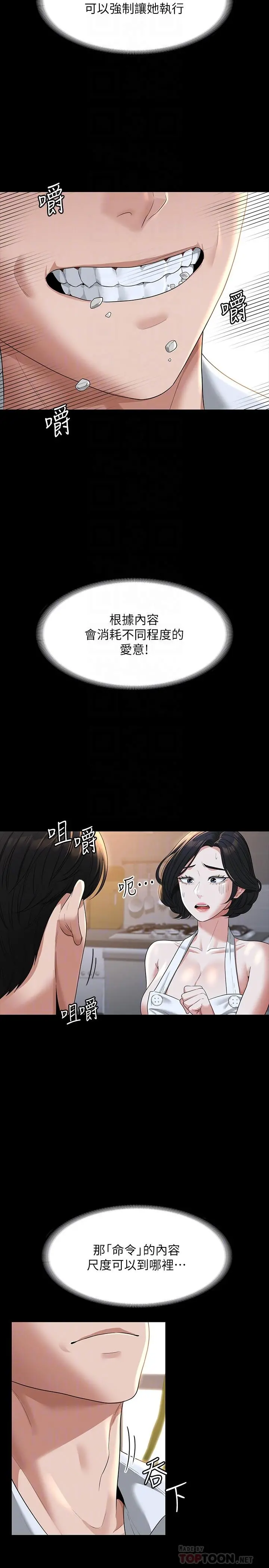 超级公务员 - 第41话-今天的早餐就是你 - page 14