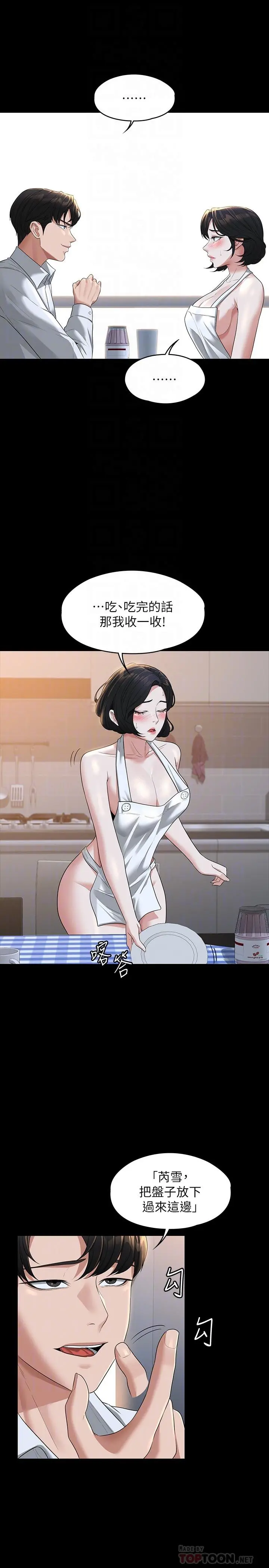 超级公务员 - 第41话-今天的早餐就是你 - page 16