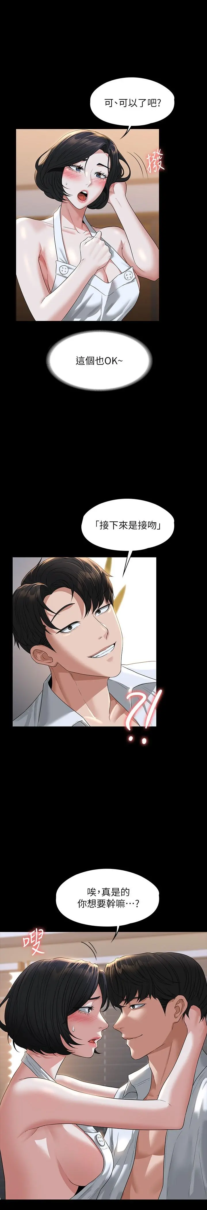 超级公务员 - 第41话-今天的早餐就是你 - page 19