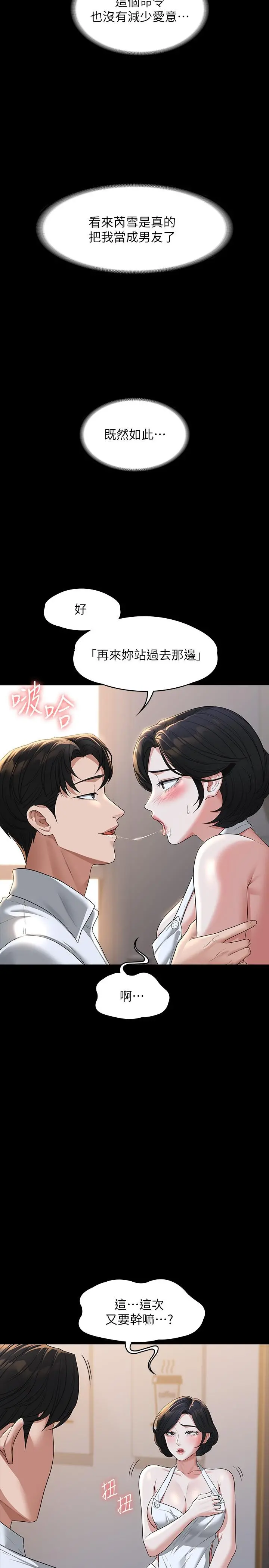 超级公务员 - 第41话-今天的早餐就是你 - page 21