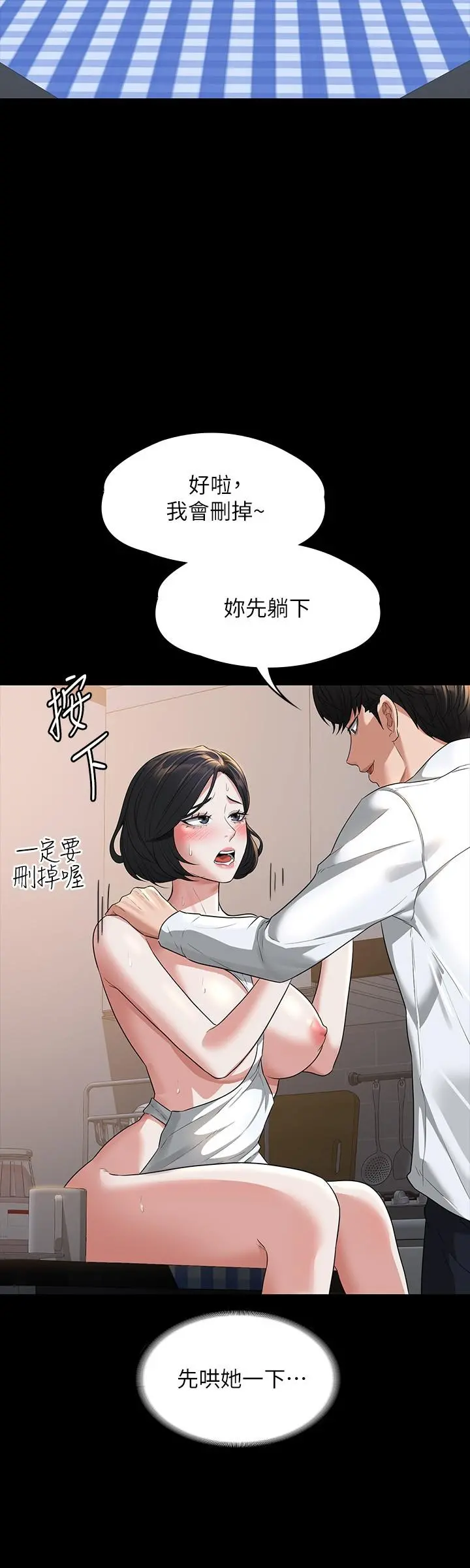 超级公务员 - 第41话-今天的早餐就是你 - page 26