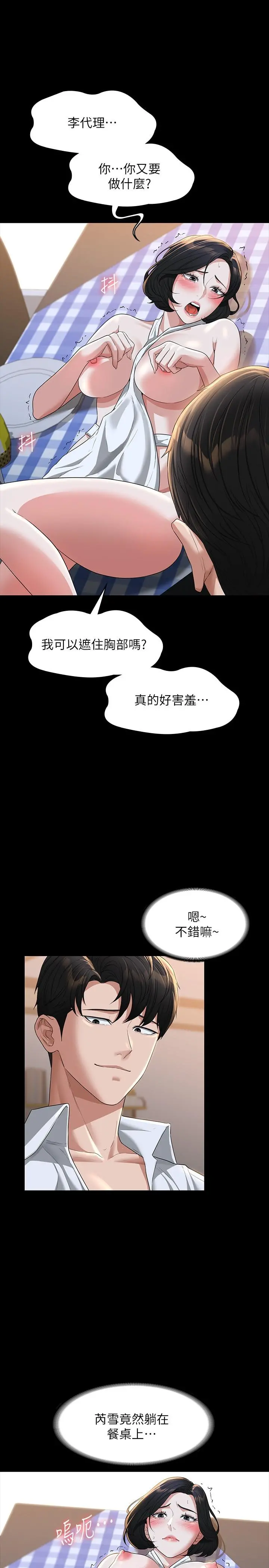 超级公务员 - 第41话-今天的早餐就是你 - page 27