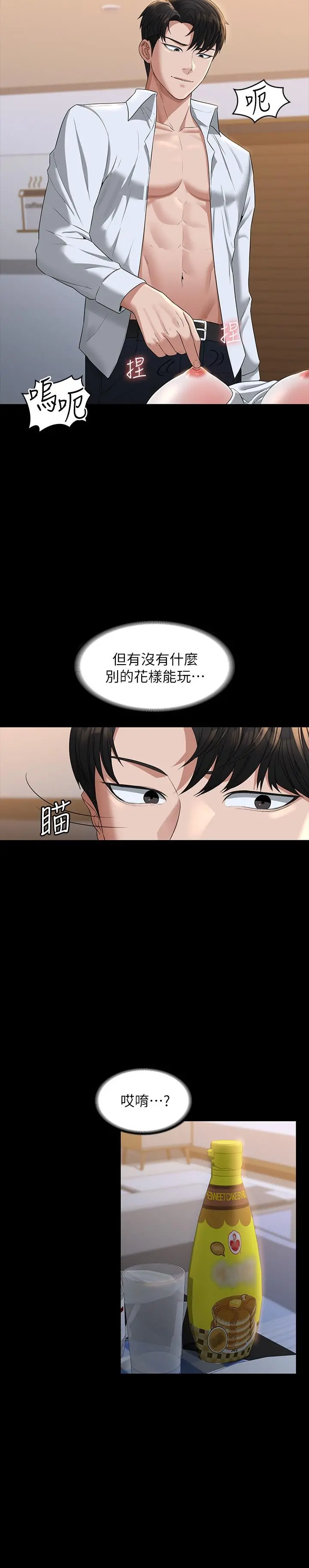 超级公务员 - 第41话-今天的早餐就是你 - page 29