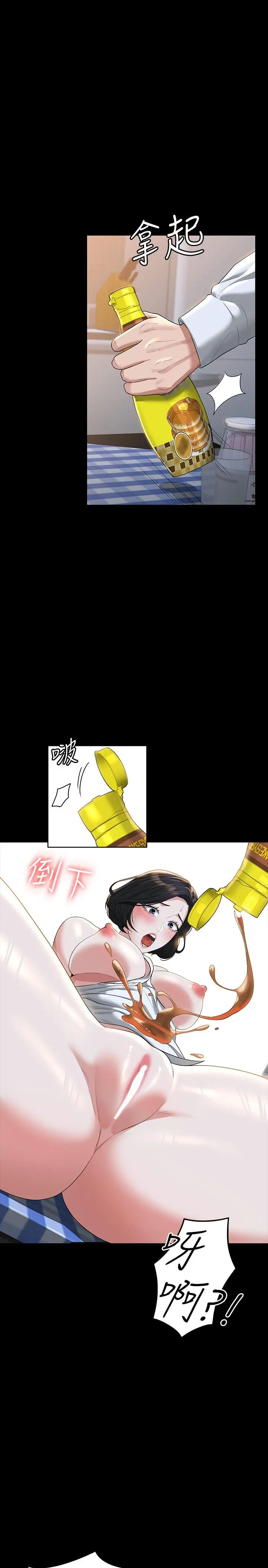超级公务员 - 第41话-今天的早餐就是你 - page 30