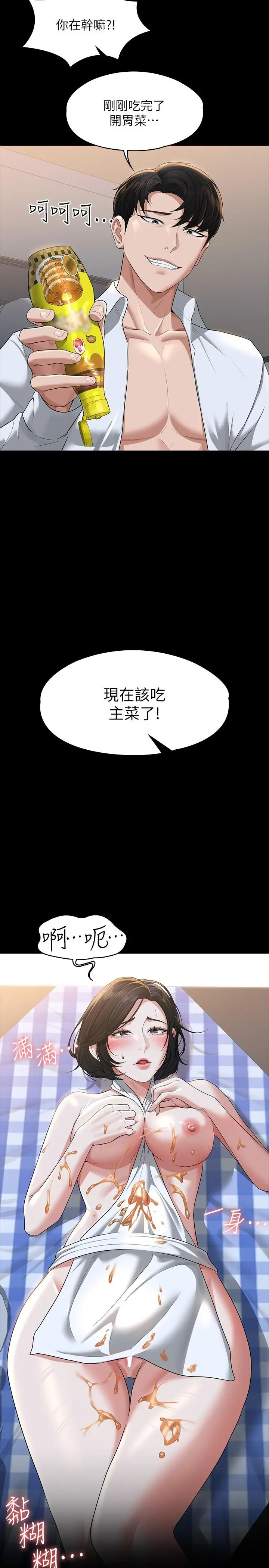 超级公务员 - 第41话-今天的早餐就是你 - page 31