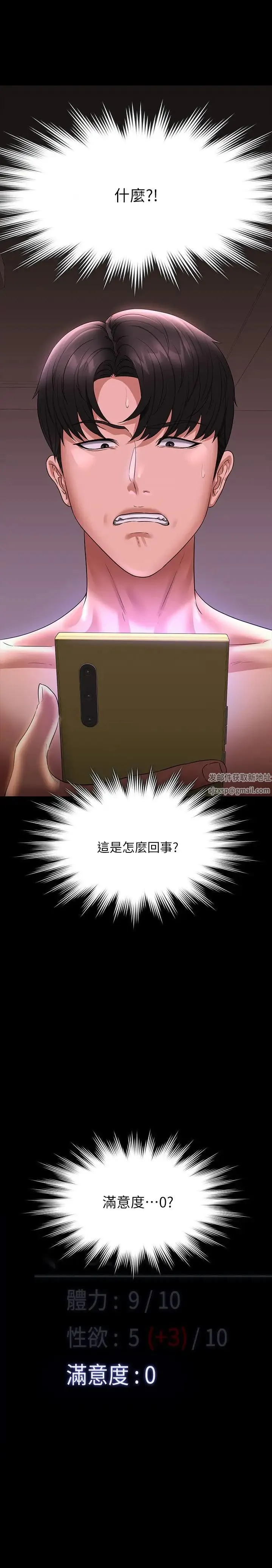 超级公务员 - 第101话-彻底拿下组长的利器 - page 3