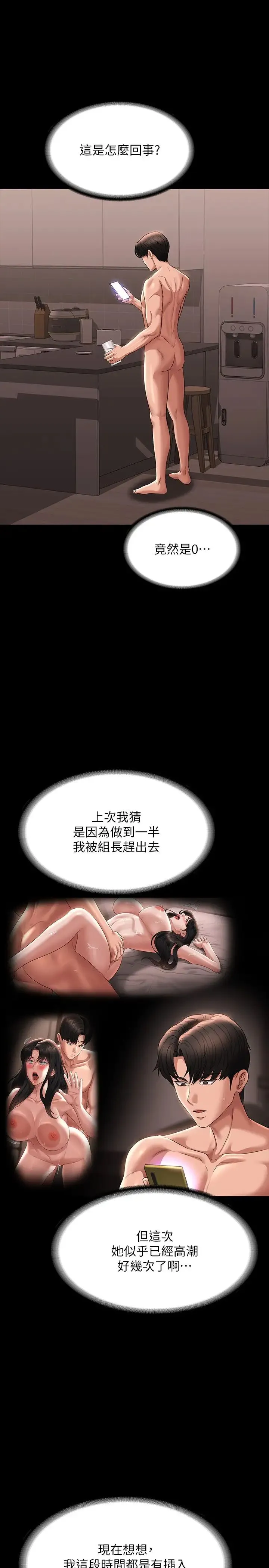 超级公务员 - 第101话-彻底拿下组长的利器 - page 5