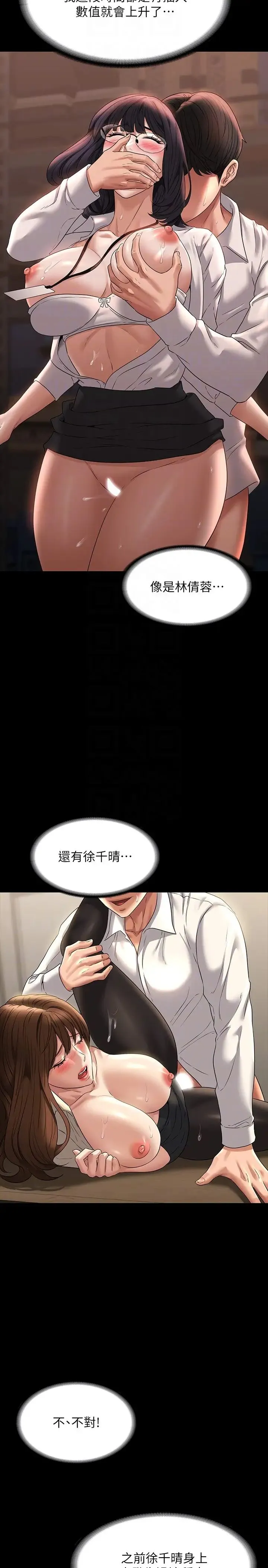 超级公务员 - 第101话-彻底拿下组长的利器 - page 6