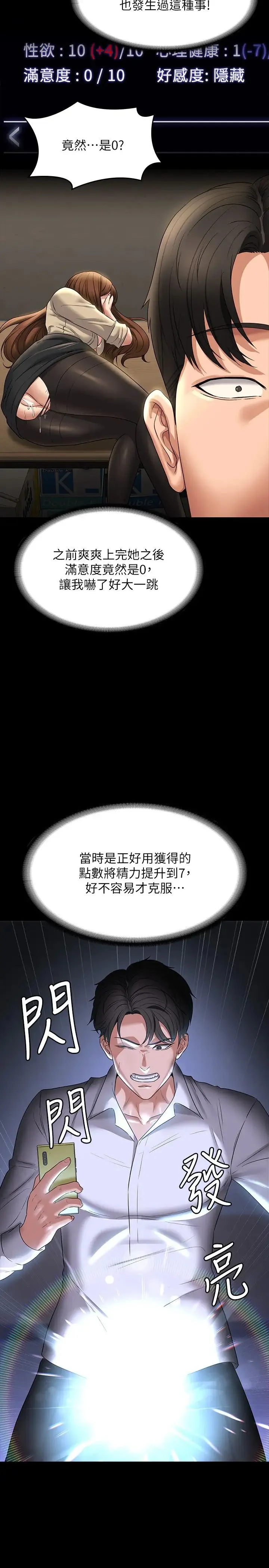 超级公务员 - 第101话-彻底拿下组长的利器 - page 7