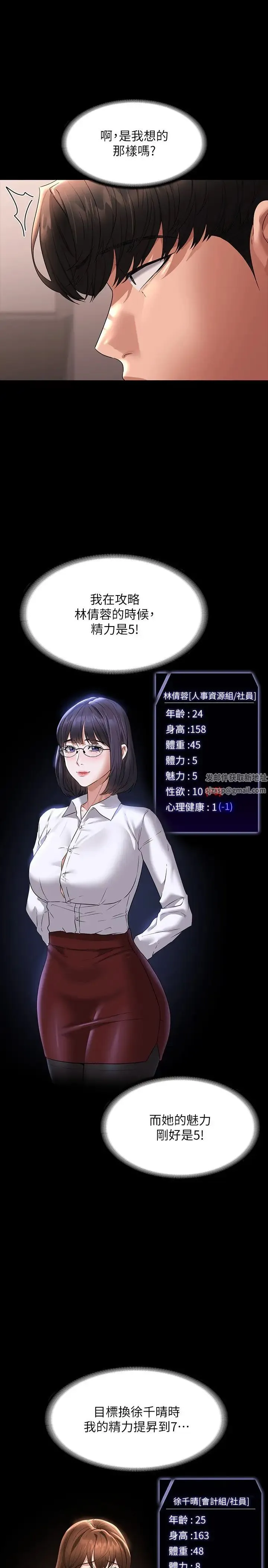 超级公务员 - 第101话-彻底拿下组长的利器 - page 8