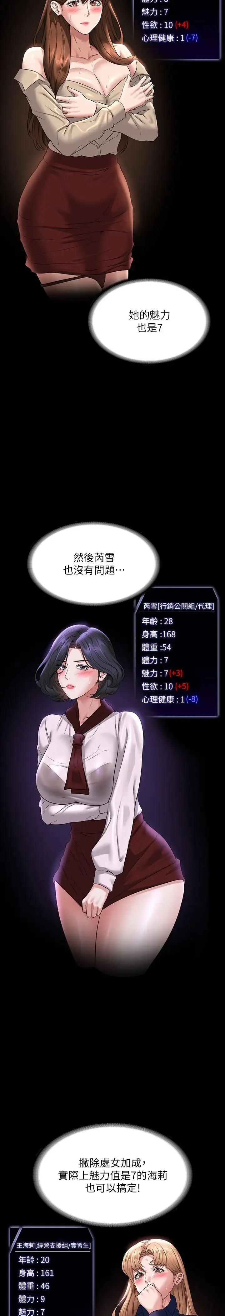 超级公务员 - 第101话-彻底拿下组长的利器 - page 9
