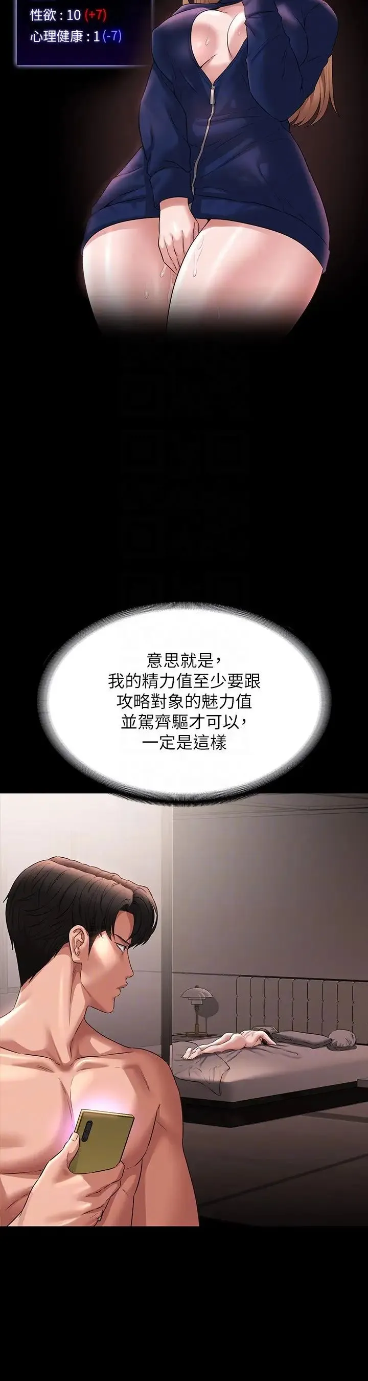 超级公务员 - 第101话-彻底拿下组长的利器 - page 10