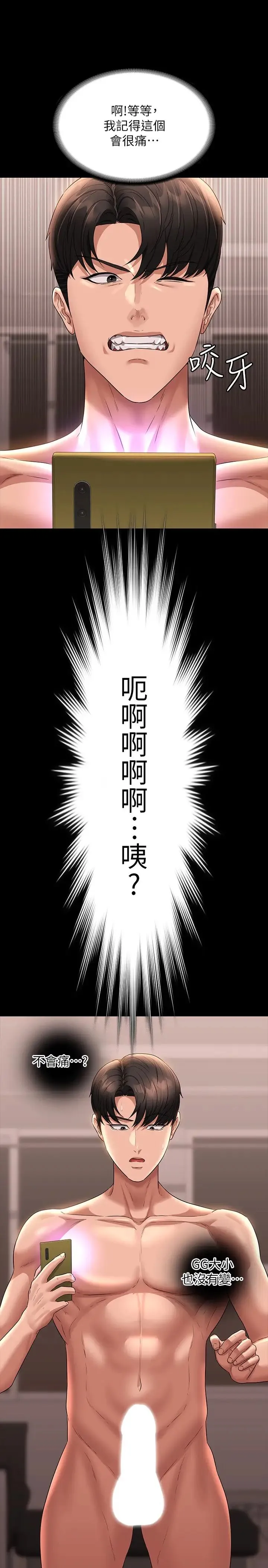 超级公务员 - 第101话-彻底拿下组长的利器 - page 12
