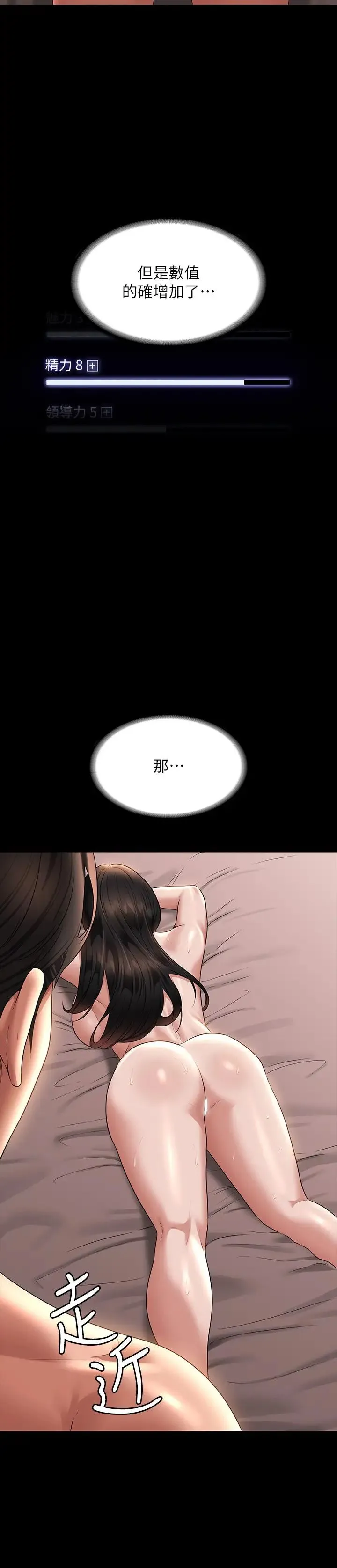 超级公务员 - 第101话-彻底拿下组长的利器 - page 13
