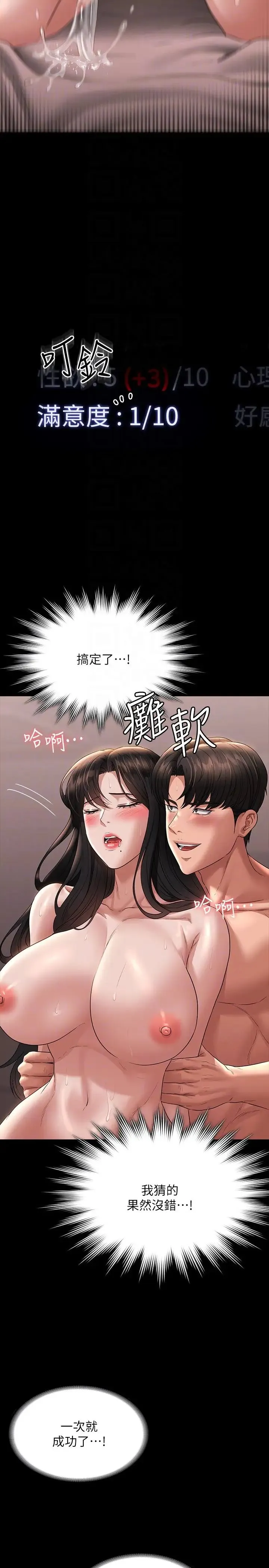 超级公务员 - 第101话-彻底拿下组长的利器 - page 26