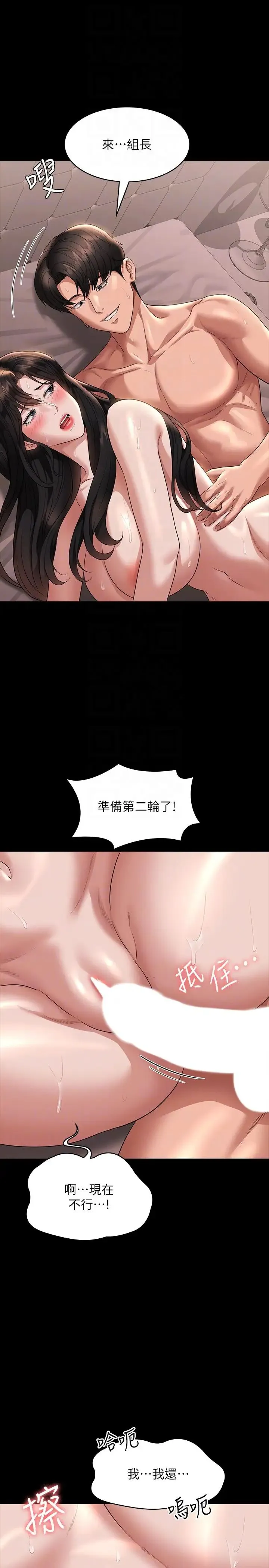 超级公务员 - 第101话-彻底拿下组长的利器 - page 28