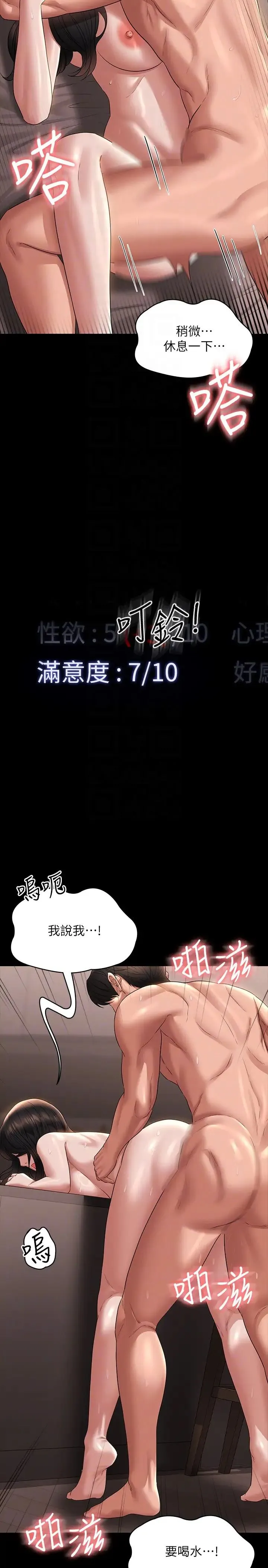 超级公务员 - 第101话-彻底拿下组长的利器 - page 32
