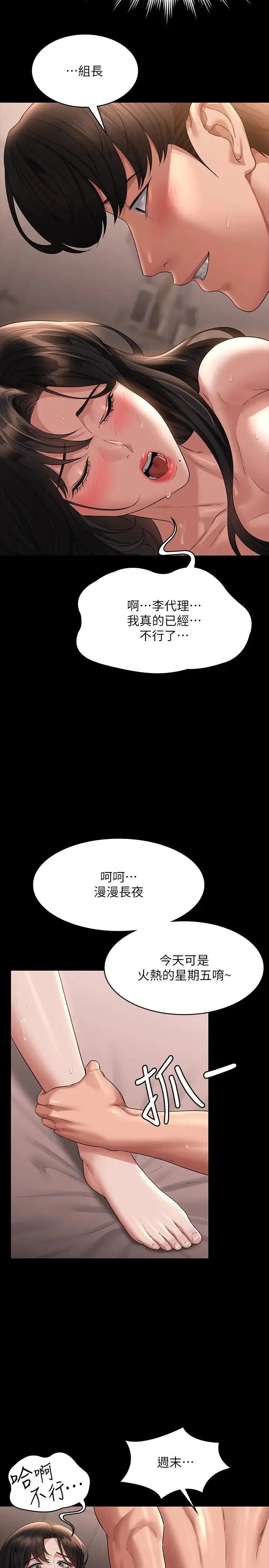 超级公务员 - 第101话-彻底拿下组长的利器 - page 35