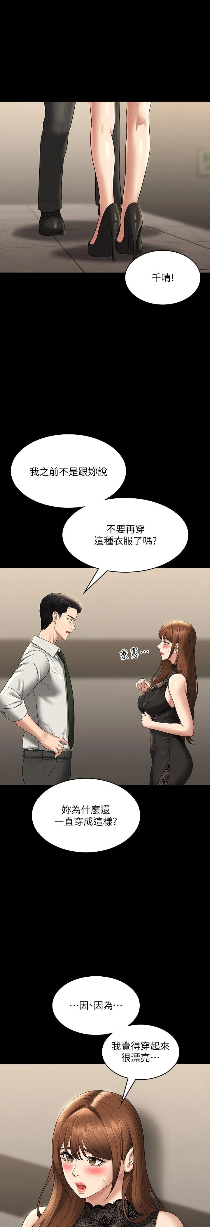 超级公务员 - 第79话-饿到极限的母狗 - page 4