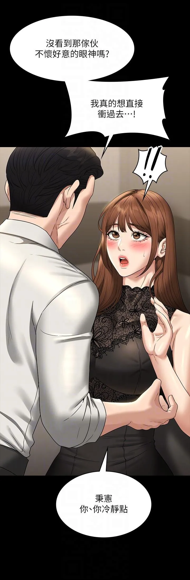 超级公务员 - 第79话-饿到极限的母狗 - page 6