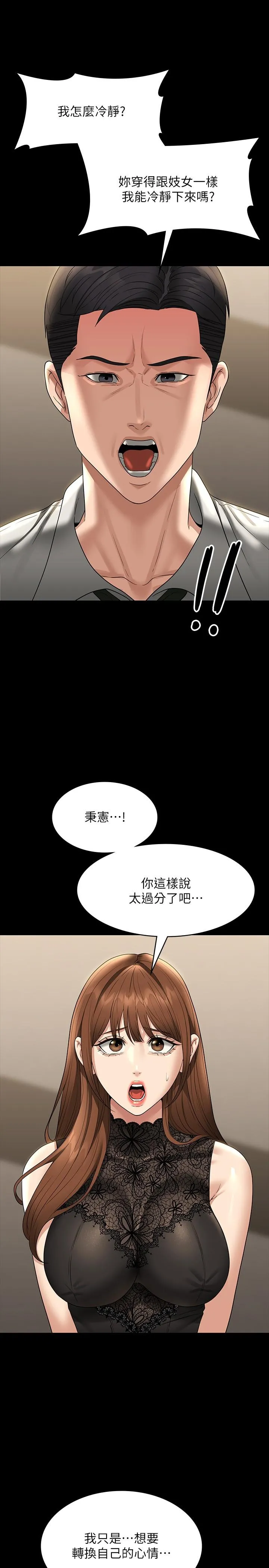 超级公务员 - 第79话-饿到极限的母狗 - page 7