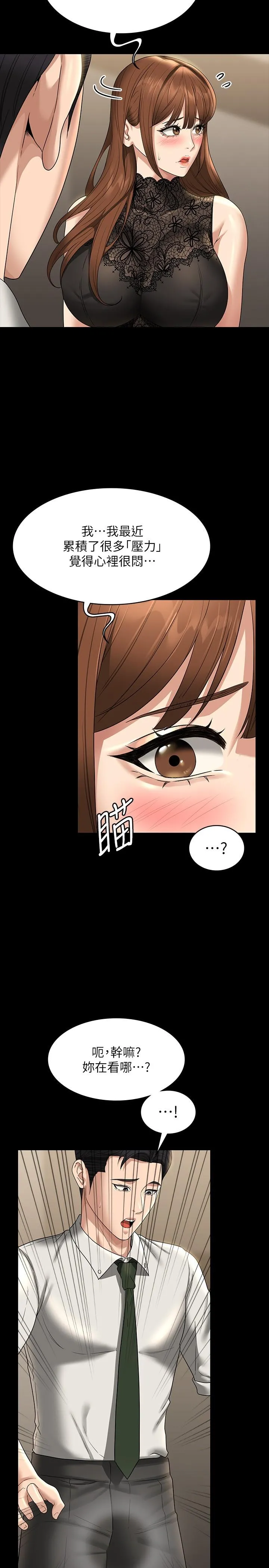 超级公务员 - 第79话-饿到极限的母狗 - page 8