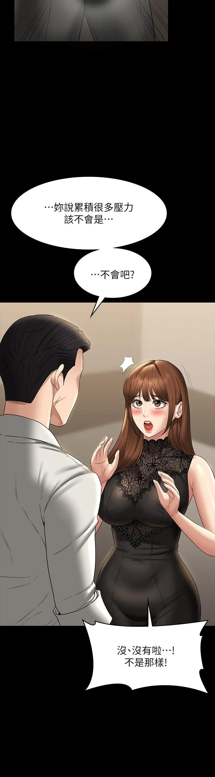 超级公务员 - 第79话-饿到极限的母狗 - page 9