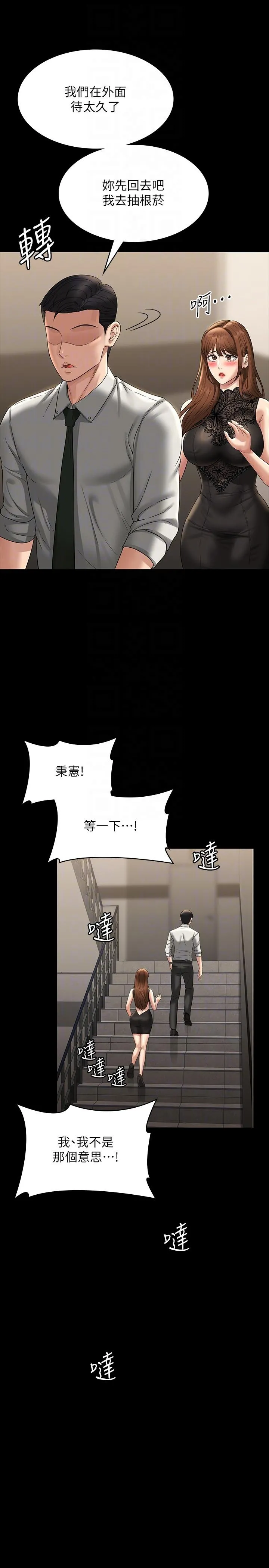 超级公务员 - 第79话-饿到极限的母狗 - page 10