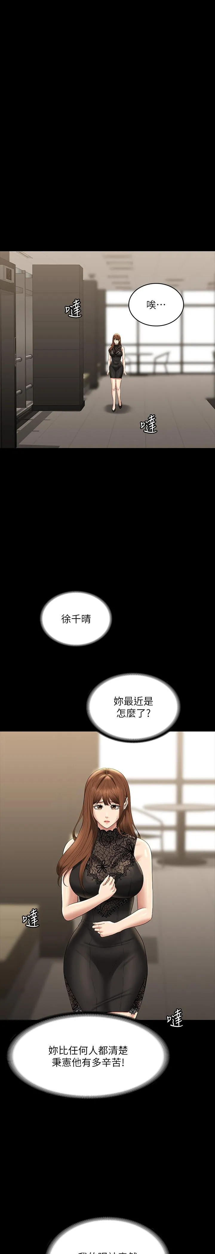 超级公务员 - 第79话-饿到极限的母狗 - page 11