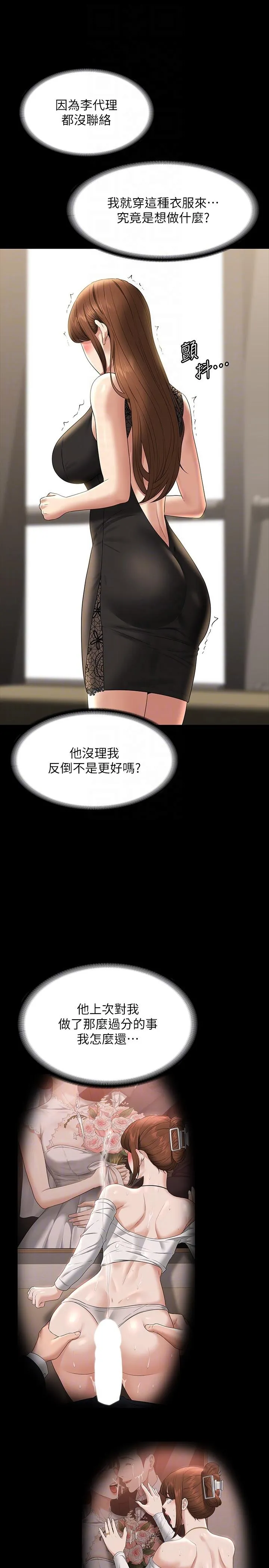 超级公务员 - 第79话-饿到极限的母狗 - page 14