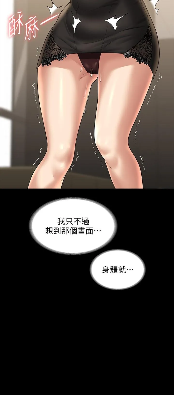 超级公务员 - 第79话-饿到极限的母狗 - page 16
