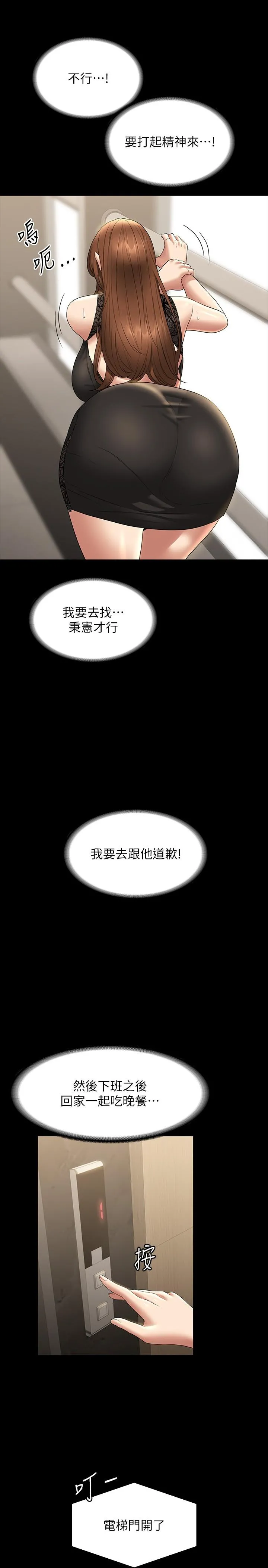 超级公务员 - 第79话-饿到极限的母狗 - page 19
