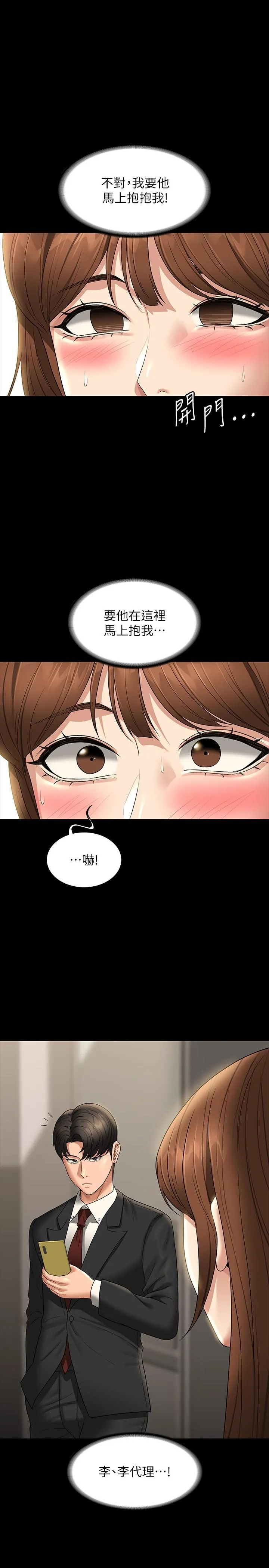超级公务员 - 第79话-饿到极限的母狗 - page 20