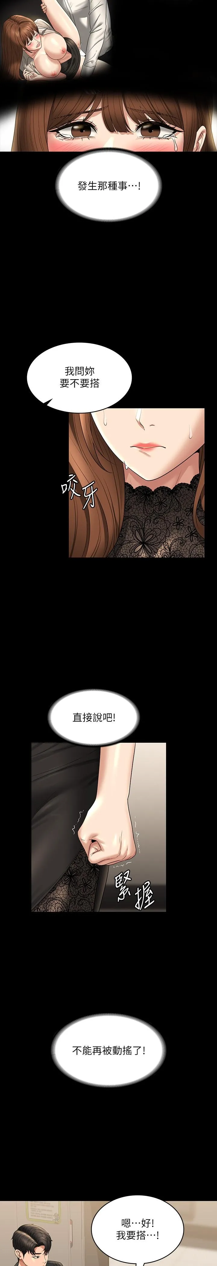 超级公务员 - 第79话-饿到极限的母狗 - page 23