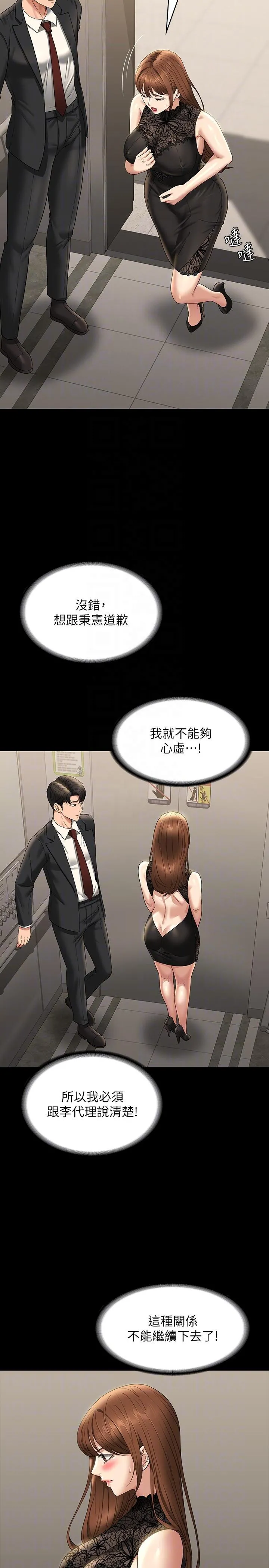 超级公务员 - 第79话-饿到极限的母狗 - page 24