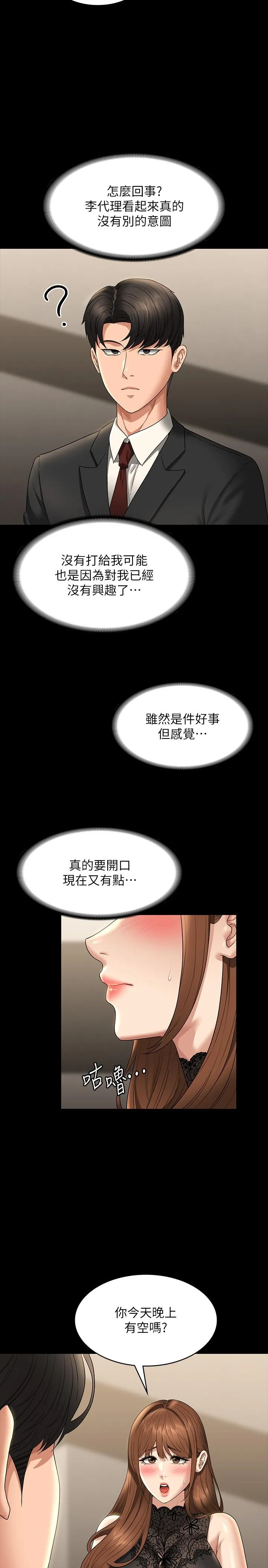 超级公务员 - 第79话-饿到极限的母狗 - page 27