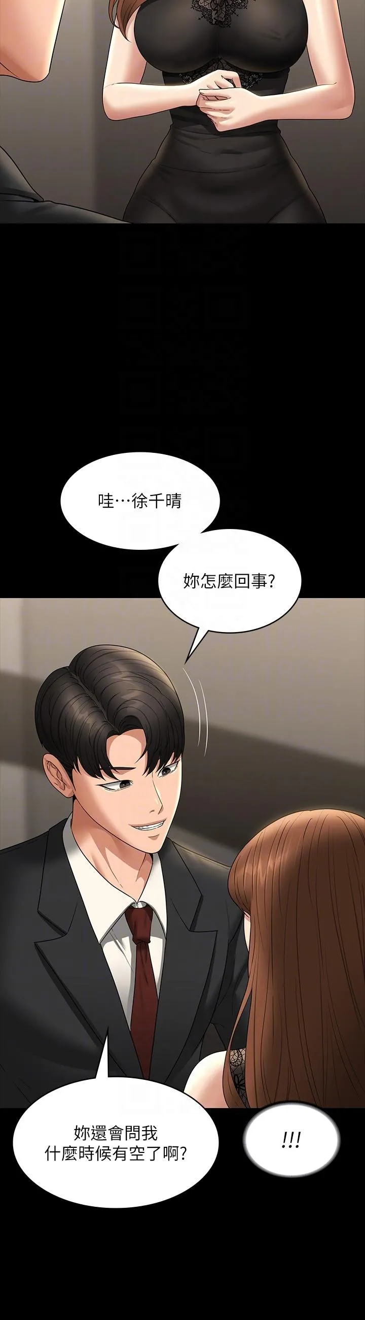 超级公务员 - 第79话-饿到极限的母狗 - page 28