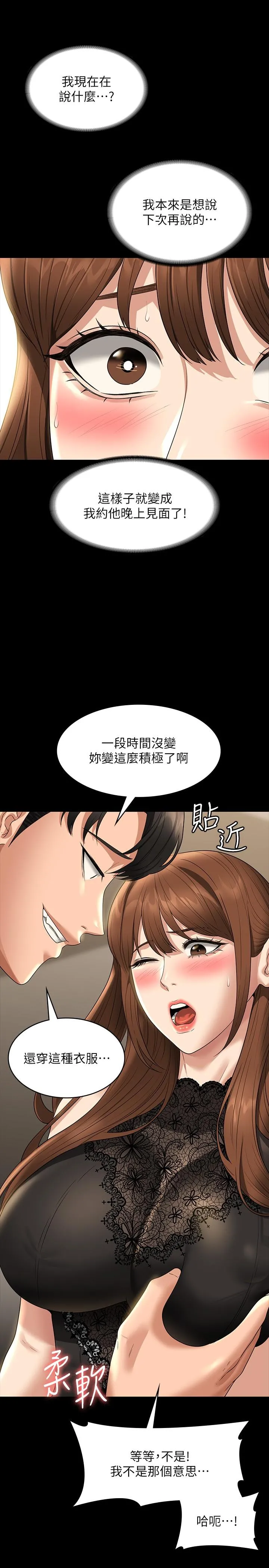 超级公务员 - 第79话-饿到极限的母狗 - page 29