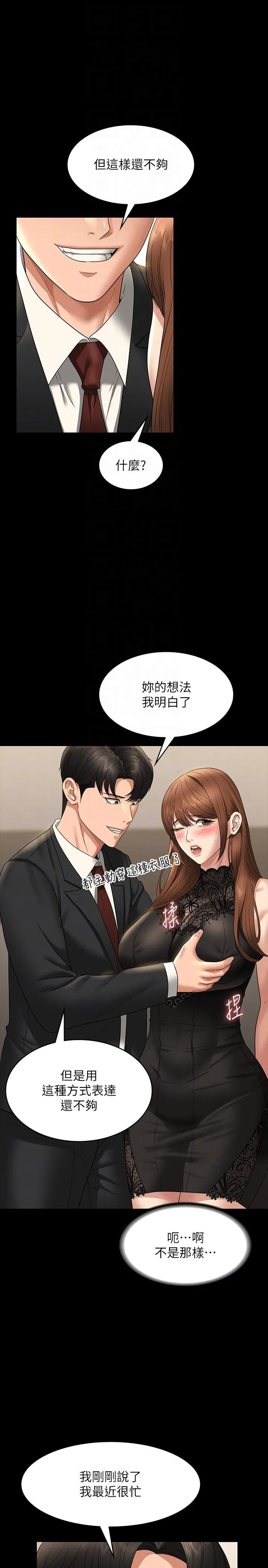 超级公务员 - 第79话-饿到极限的母狗 - page 30