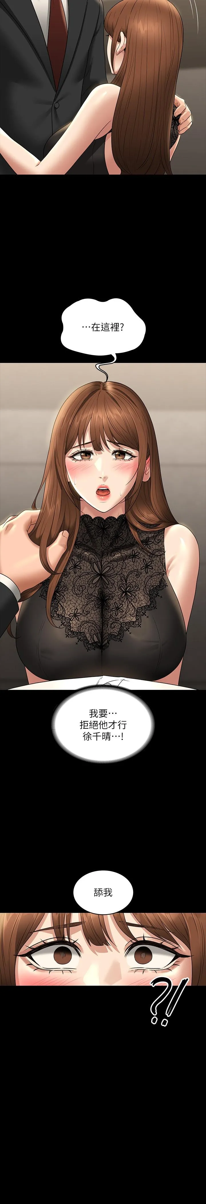 超级公务员 - 第79话-饿到极限的母狗 - page 33