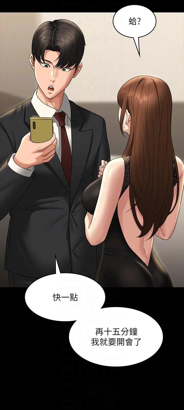 超级公务员 - 第79话-饿到极限的母狗 - page 34