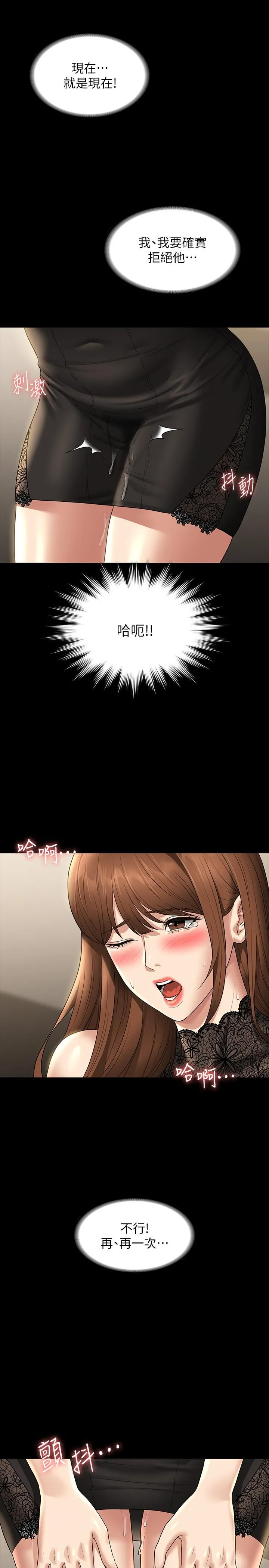 超级公务员 - 第79话-饿到极限的母狗 - page 35