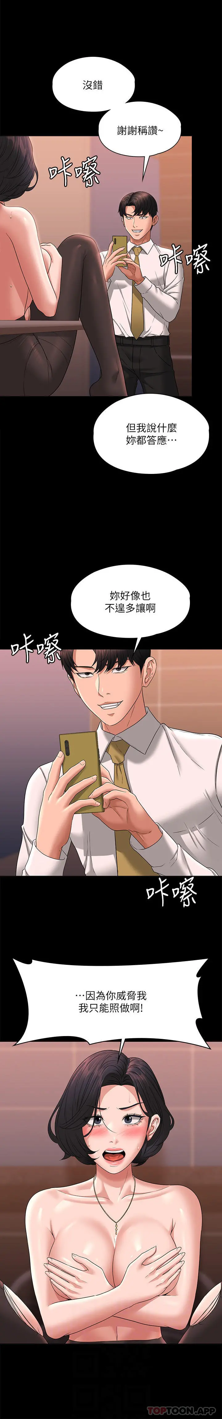 超级公务员 - 第66话-用快乐维持主从关係 - page 5