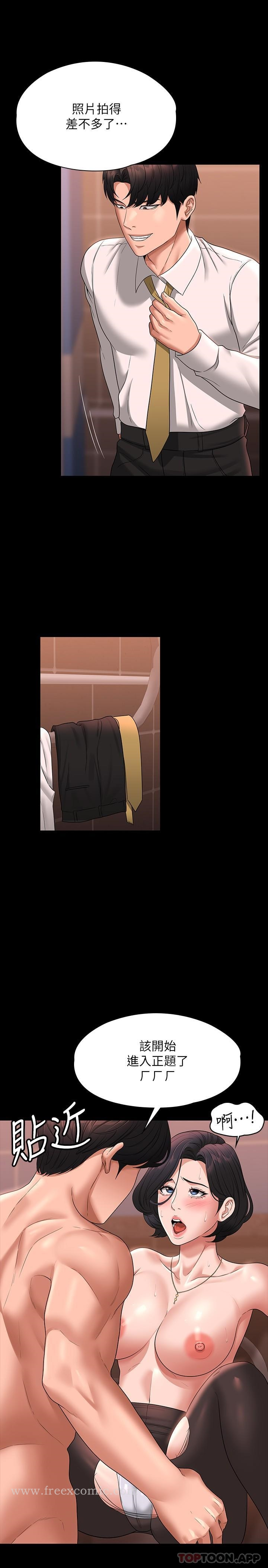 超级公务员 - 第66话-用快乐维持主从关係 - page 6