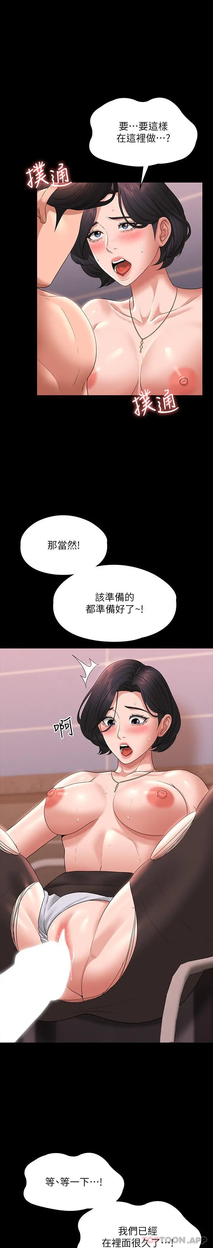 超级公务员 - 第66话-用快乐维持主从关係 - page 7